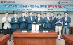 수과원-한국전자통신연구원, 수산양식에 ICT기술 접목 업무협약