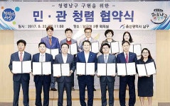 남구-12개지역사회 민간단체 대표 민관 청렴 협약