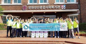 새마을금고중앙회 울산경남지역본부, 창원성산종합사회복지관에 기부·봉사