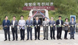 중구, 약사동제방유적전시관 개관
