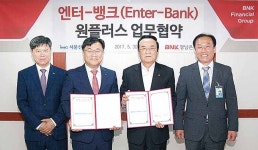 경남銀-서울산보람병원 엔터뱅크 원플러스 MOU