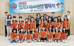 양산소방서 가남·신양초 한국119소년단 발대식