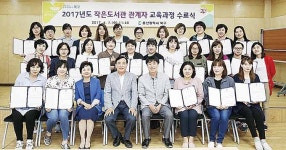 북구, 작은도서관 관계자 교육 과정 수료식