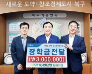 NH농협은행 양정지점, 저소득층 학생 장학금