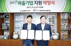 북구, 2017 마을기업 지원 협약식