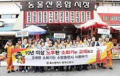 동부소방서, 동울산종합시장서 전통시장 화재예방 캠페인