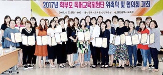 초·중등 학부모 독서교육지원단 위촉식