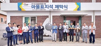 울주군, 언양 어음상리 마을표지석 제막식