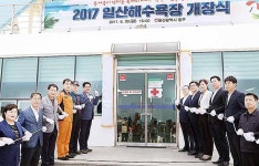 동구, 일산해수욕장 개장식