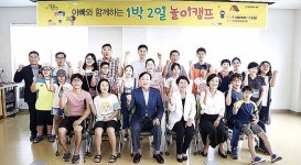 북구 세대공감 창의놀이터, 아빠와 함께하는 1박2일 놀이캠프