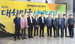 제29회 대한민국서예대전 울산전 프리뷰