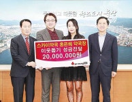 홍은혜 스카이약국장, 이웃돕기 성금