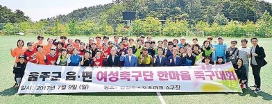 울주군 읍면 여성축구단 한마음 축구대회