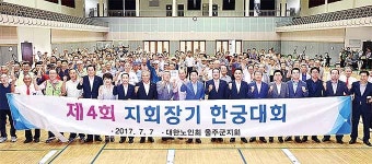제4회 대한노인회 울주군지회장기 한궁대회