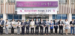 중구, 복산1동 주민센터 리모델링 준공식
