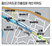 울산고속도로 장검 진출로 개선공사 내일 오전 개통 신복고가차도→장검 진출로 이용…환승시설도 이번주 완공