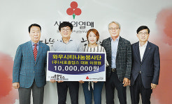 와우시티봉사단 ㈜서호홀딩스, 이웃돕기 성금 1,000만원