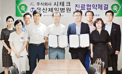 울산제일병원-㈜시테크, 진료협약