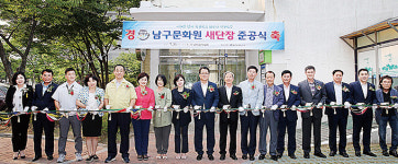 남구문화원 새단장 준공식