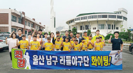 남구 리틀야구단, 첫 경기 출정식
