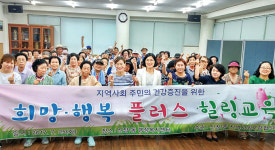 신정1동·지역사회보장협, 희망·행복 플러스 힐링교육