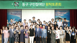 동구비전 2037 전략수립 구민참여단 원탁토론회