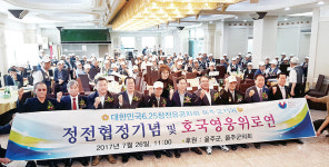 6·25참전유공자회 울주군지회, 호국영웅 위로행사