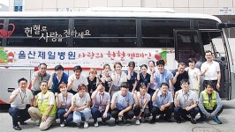 제일병원 직원 50여명 사랑의 헌혈 동참