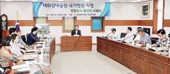 태화강대공원 국가정원 지정 위해 시민 공감대·자발적 의지 표명 필요