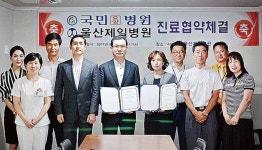 울산제일병원-국민요양병원, 진료협약 체결
