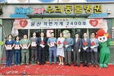 울산 착한가게 전국 첫 2,400호 돌파