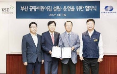 예탁결제원·한국남부발전, 직장어린이집 공동 설립·운영 협약