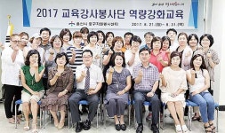2017 교육 강사봉사단 역량강화 교육