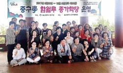 중구, 하반기 중구學 함월루 종가학당 개강