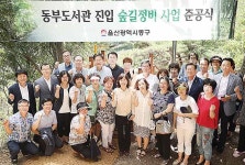 동구, 동부도서관 숲길정비사업 준공식