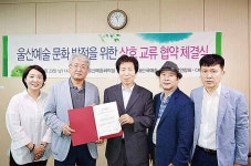 울산예총-CK아트홀, 상호교류 협약
