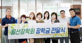 월산장학회, 저소득가정 학생 장학금 전달