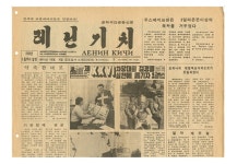 [그시절] 고려인 한글신문 레닌기치