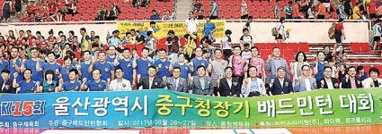 중구청장기 배드민턴대회