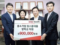 경남銀, 대부개발·선테크·명성엔지니어링 총 3곳 중소기업원스톱대출 장학금 지원