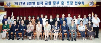 시교육청, 퇴직 교원 정부 훈·포장 전수 …박예진 교장 등 5명 황조근정훈장