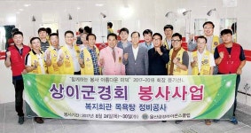 금강라이온스, 울산상이군경회 복지회관 목욕탕 보수 완공