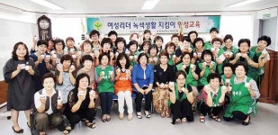 市새마을회, 여성리더 녹색생활 지킴이 양성교육