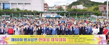 울주군, 제60회 범서읍민 한마음 체육대회