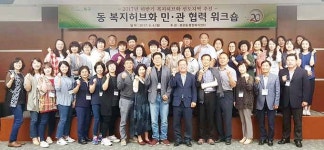 효문동 행정복지센터, 동 복지허브화 민관협력 워크숍