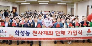 중구, 학성동 천사계좌 단체가입… 이웃사랑 실천에 최선 다할 것