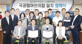 동구-e편한세상, 국공립어린이집 설치 협약