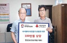 정성교 정성개발 대표, 온누리상품권