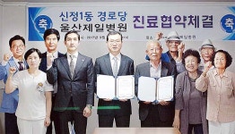 제일병원-신정1동 경로당, 진료협약