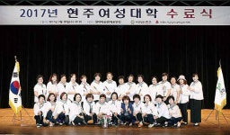 (사)현주, 여성대학 수료식